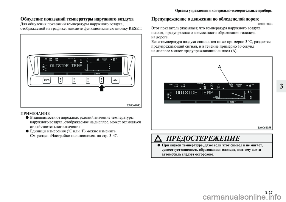 MITSUBISHI PAJERO 2018 Руководство по эксплуатации и техобслуживанию (in Russian) Органы управления и контрольно:измерительные приборы
3:27
3
Обнуление показаний температуры наружного воздух MITSUBISHI PAJERO 2018 Руководство по эксплуатации и техобслуживанию (in Russian) Органы управления и контрольно:измерительные приборы
3:27
3
Обнуление показаний температуры наружного воздух