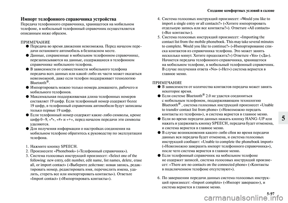 MITSUBISHI PAJERO 2018 Руководство по эксплуатации и техобслуживанию (in Russian) Создание комфортных условий в салоне
5:97
5
Импорт телефонного справочника устройстваПередача телефонного сп MITSUBISHI PAJERO 2018 Руководство по эксплуатации и техобслуживанию (in Russian) Создание комфортных условий в салоне
5:97
5
Импорт телефонного справочника устройстваПередача телефонного сп