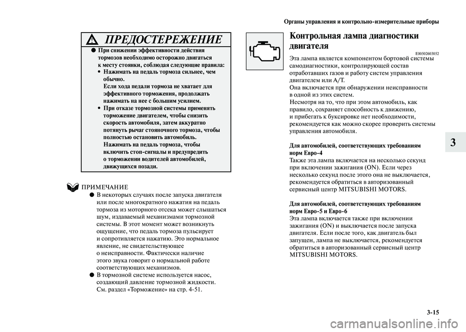 MITSUBISHI PAJERO 2020  Руководство по эксплуатации и техобслуживанию (in Russian) Органы управления и контрольно-измерительные приборы
3-15
3
ПРИМЕЧАНИЕ
●В некоторых случаях после запуска дви