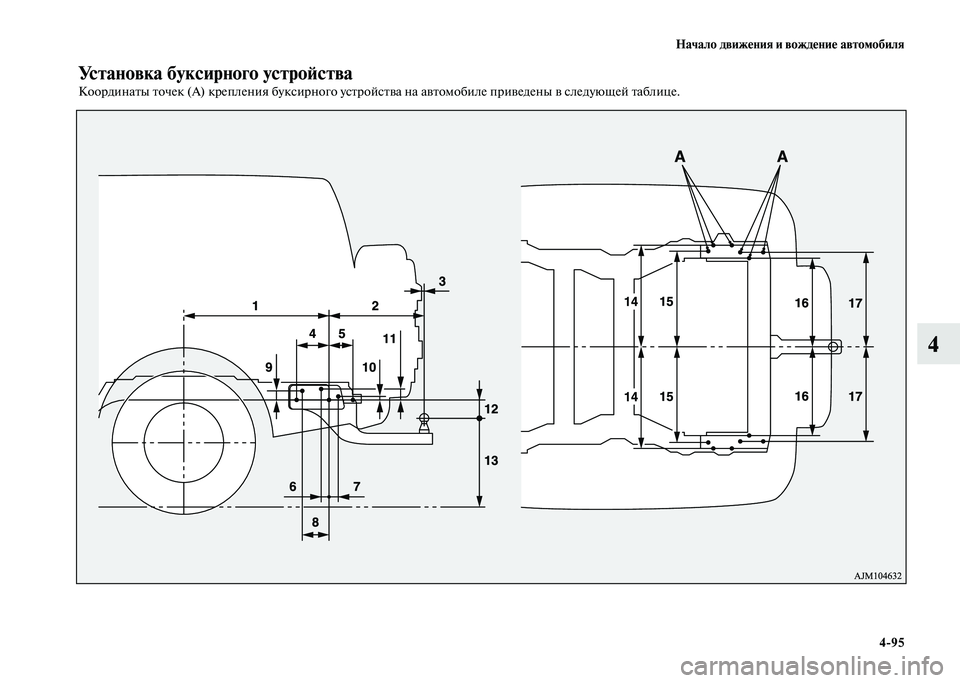MITSUBISHI PAJERO 2020  Руководство по эксплуатации и техобслуживанию (in Russian) Начало движения и вождение автомобиля
4-95
4
Установка буксирного устройства
Координаты точек (А) крепления бу