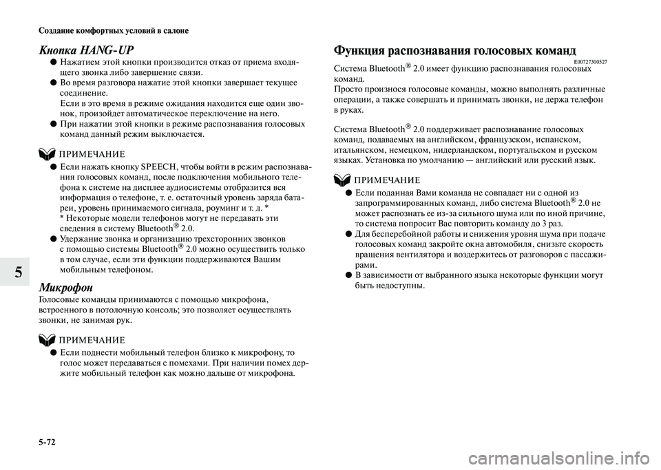 MITSUBISHI PAJERO 2020  Руководство по эксплуатации и техобслуживанию (in Russian) 5-72 Создание комфортных условий в салоне
5
Кнопка HANG-UP●Нажатием этой кнопки производится отказ от приема вход