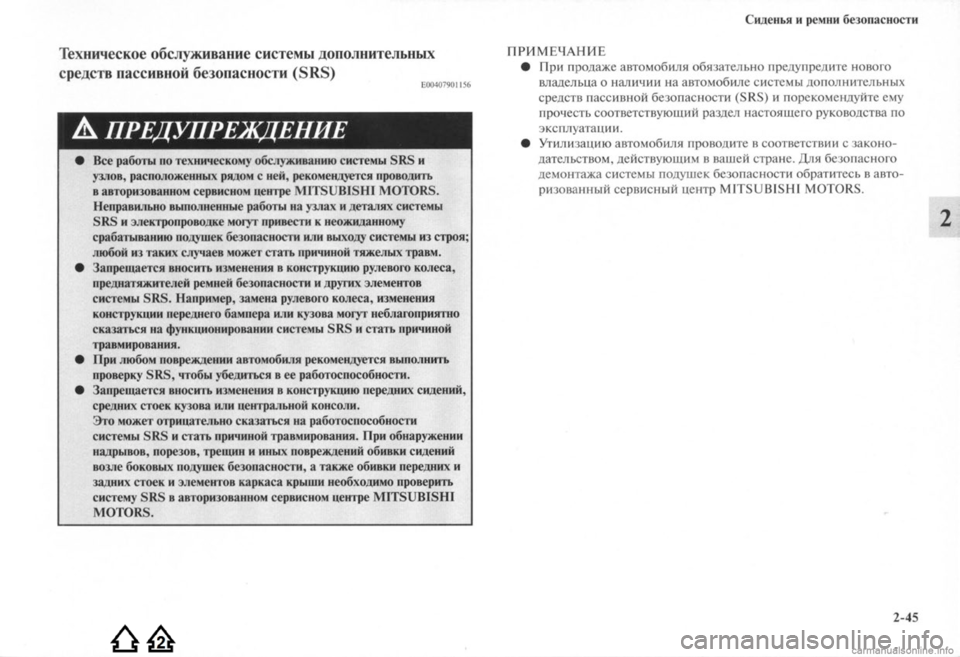 MITSUBISHI LANCER EVOLUTION 2009  Руководство по эксплуатации и техобслуживанию (in Russian) 