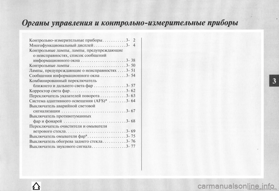 MITSUBISHI LANCER EVOLUTION 2009  Руководство по эксплуатации и техобслуживанию (in Russian) 