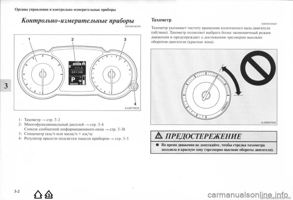 MITSUBISHI LANCER EVOLUTION 2009  Руководство по эксплуатации и техобслуживанию (in Russian) 