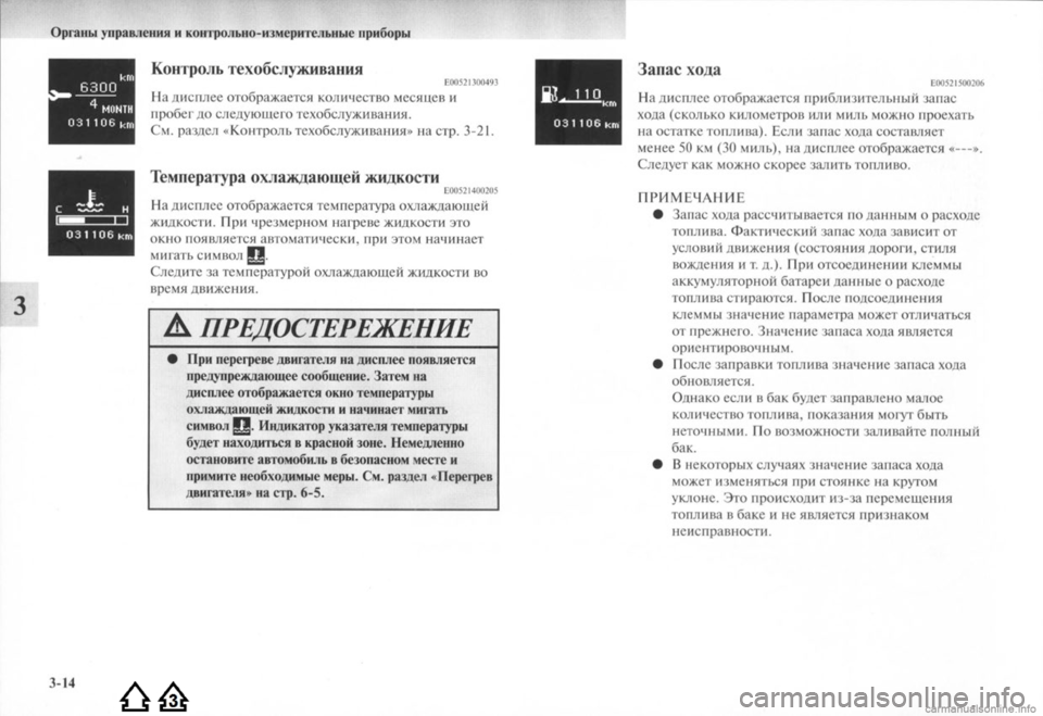 MITSUBISHI LANCER EVOLUTION 2009  Руководство по эксплуатации и техобслуживанию (in Russian) 