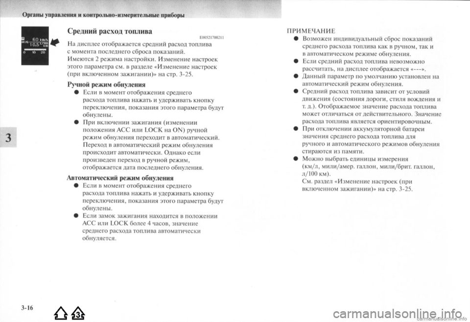 MITSUBISHI LANCER EVOLUTION 2009  Руководство по эксплуатации и техобслуживанию (in Russian) 