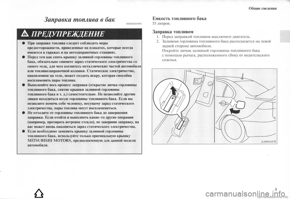 MITSUBISHI LANCER EVOLUTION 2009  Руководство по эксплуатации и техобслуживанию (in Russian) 
