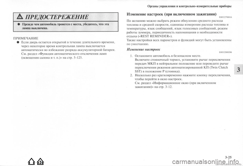 MITSUBISHI LANCER EVOLUTION 2009  Руководство по эксплуатации и техобслуживанию (in Russian) 