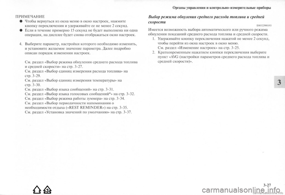 MITSUBISHI LANCER EVOLUTION 2009  Руководство по эксплуатации и техобслуживанию (in Russian) 