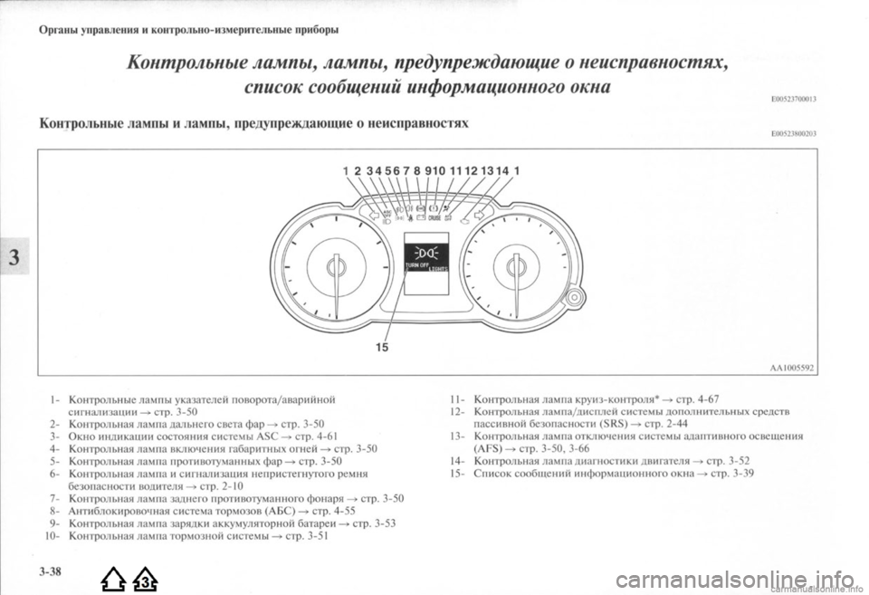 MITSUBISHI LANCER EVOLUTION 2009  Руководство по эксплуатации и техобслуживанию (in Russian) 