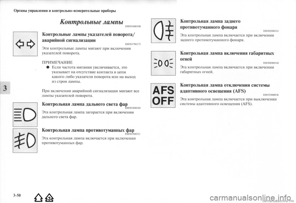 MITSUBISHI LANCER EVOLUTION 2009  Руководство по эксплуатации и техобслуживанию (in Russian) 
