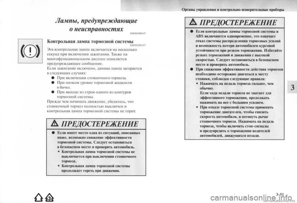 MITSUBISHI LANCER EVOLUTION 2009  Руководство по эксплуатации и техобслуживанию (in Russian) 