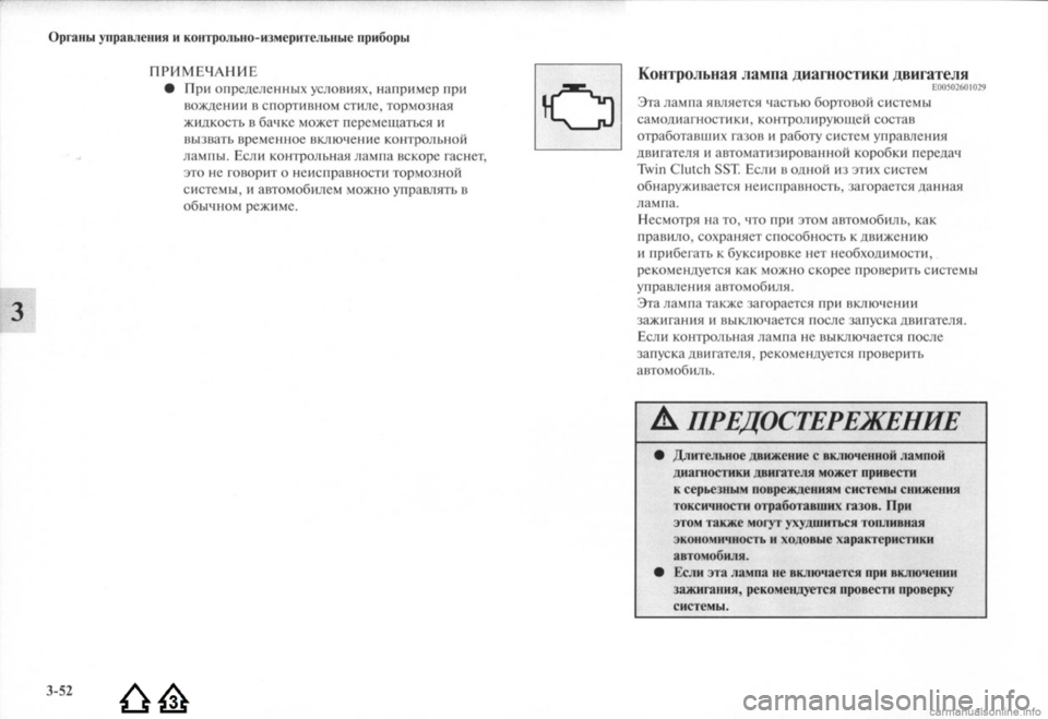 MITSUBISHI LANCER EVOLUTION 2009  Руководство по эксплуатации и техобслуживанию (in Russian) 