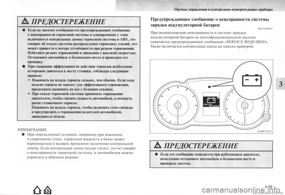 MITSUBISHI LANCER EVOLUTION 2009  Руководство по эксплуатации и техобслуживанию (in Russian) 