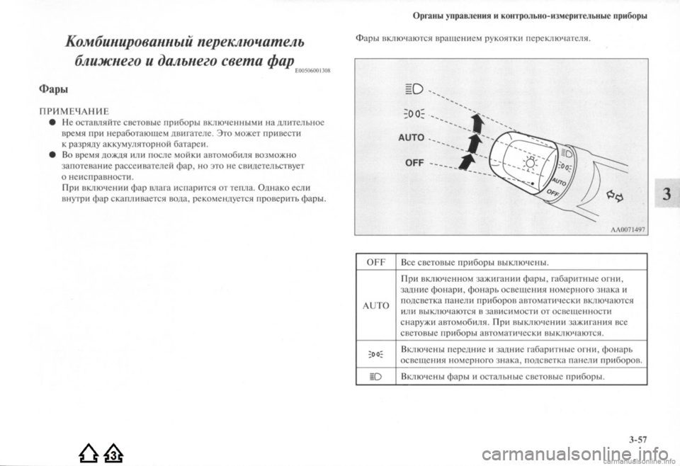MITSUBISHI LANCER EVOLUTION 2009  Руководство по эксплуатации и техобслуживанию (in Russian) 