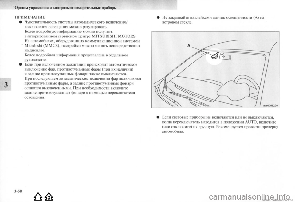 MITSUBISHI LANCER EVOLUTION 2009  Руководство по эксплуатации и техобслуживанию (in Russian) 