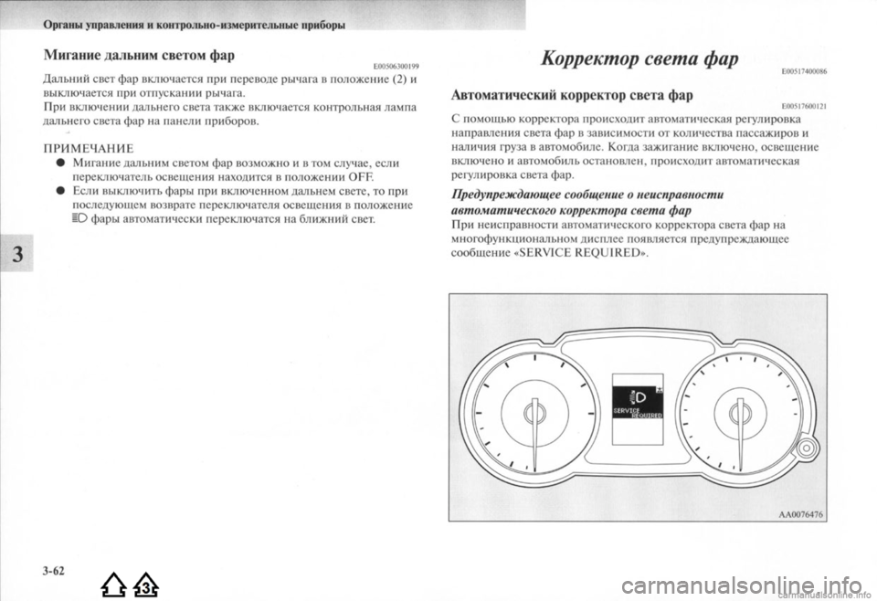 MITSUBISHI LANCER EVOLUTION 2009  Руководство по эксплуатации и техобслуживанию (in Russian) 