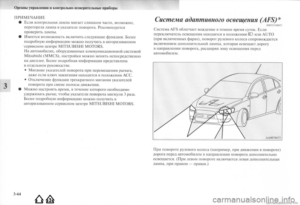 MITSUBISHI LANCER EVOLUTION 2009  Руководство по эксплуатации и техобслуживанию (in Russian) 