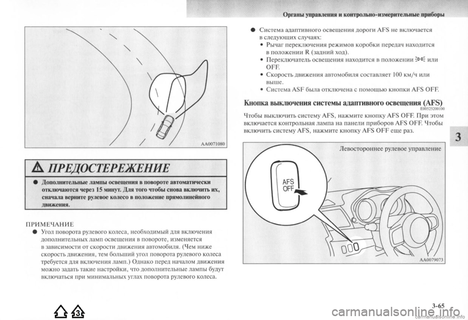 MITSUBISHI LANCER EVOLUTION 2009  Руководство по эксплуатации и техобслуживанию (in Russian) 