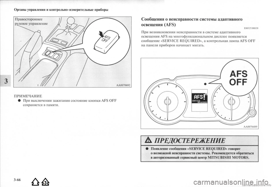 MITSUBISHI LANCER EVOLUTION 2009  Руководство по эксплуатации и техобслуживанию (in Russian) 