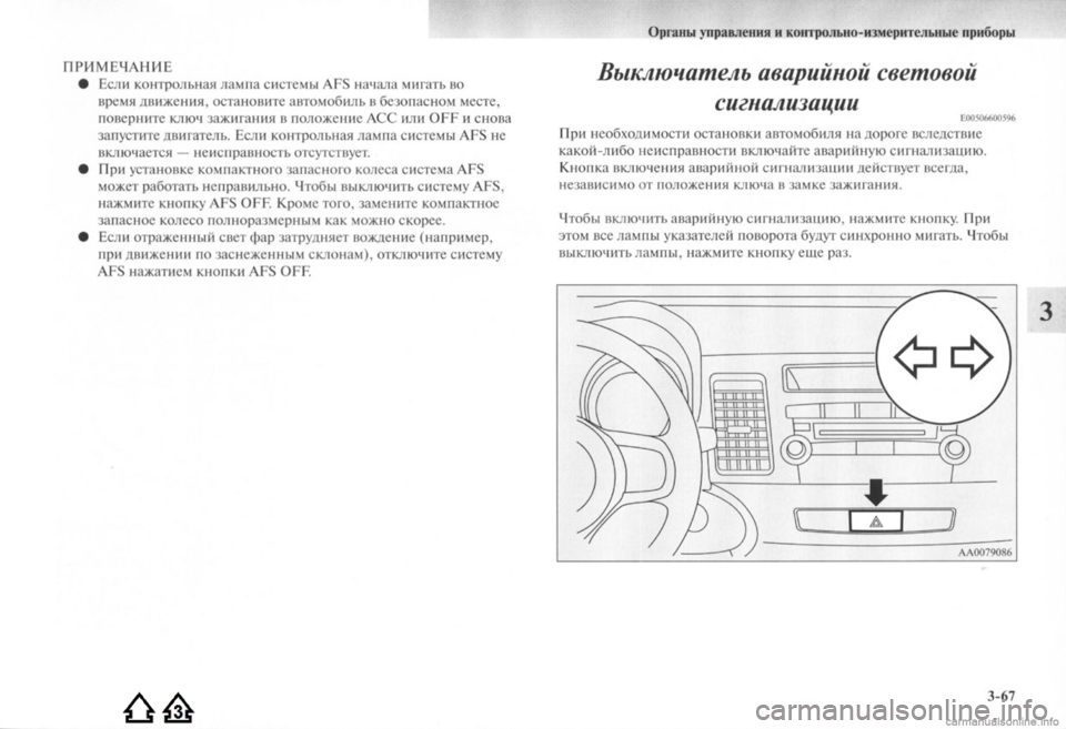 MITSUBISHI LANCER EVOLUTION 2009  Руководство по эксплуатации и техобслуживанию (in Russian) 