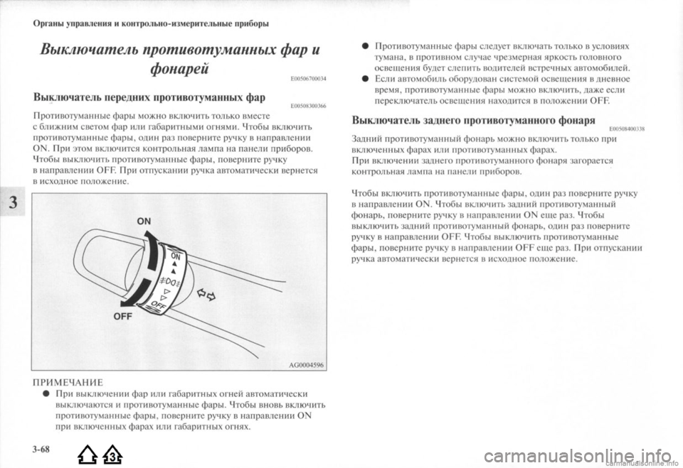 MITSUBISHI LANCER EVOLUTION 2009  Руководство по эксплуатации и техобслуживанию (in Russian) 