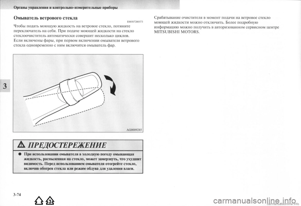 MITSUBISHI LANCER EVOLUTION 2009  Руководство по эксплуатации и техобслуживанию (in Russian) 