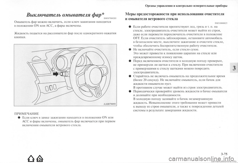 MITSUBISHI LANCER EVOLUTION 2009  Руководство по эксплуатации и техобслуживанию (in Russian) 