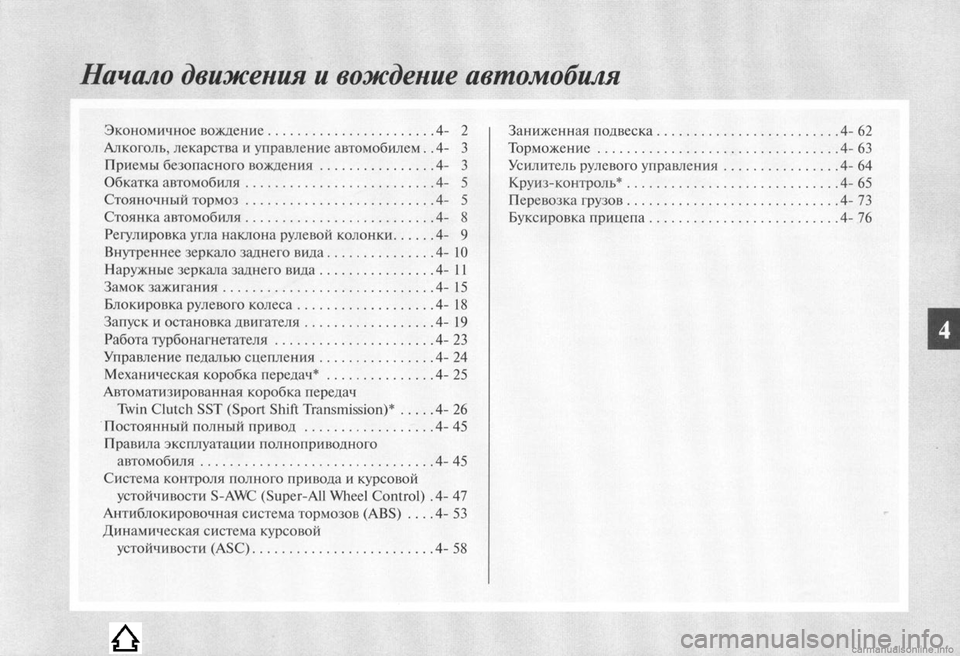 MITSUBISHI LANCER EVOLUTION 2009  Руководство по эксплуатации и техобслуживанию (in Russian) 
