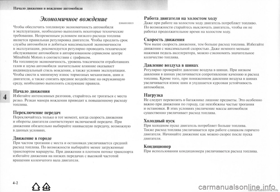 MITSUBISHI LANCER EVOLUTION 2009  Руководство по эксплуатации и техобслуживанию (in Russian) 