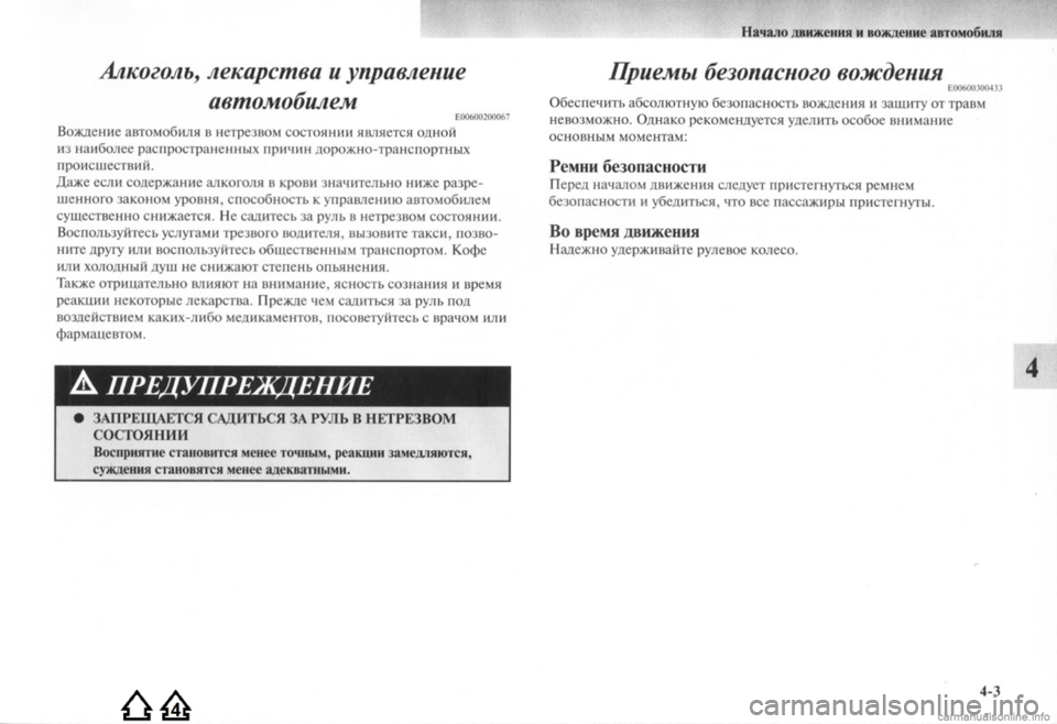MITSUBISHI LANCER EVOLUTION 2009  Руководство по эксплуатации и техобслуживанию (in Russian) 