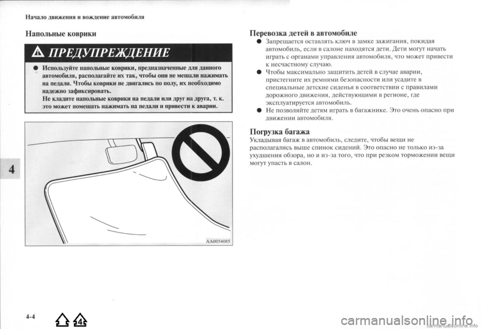 MITSUBISHI LANCER EVOLUTION 2009  Руководство по эксплуатации и техобслуживанию (in Russian) 