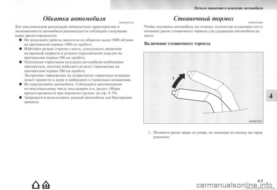 MITSUBISHI LANCER EVOLUTION 2009  Руководство по эксплуатации и техобслуживанию (in Russian) 