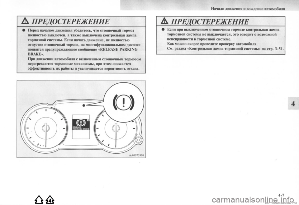 MITSUBISHI LANCER EVOLUTION 2009  Руководство по эксплуатации и техобслуживанию (in Russian) 