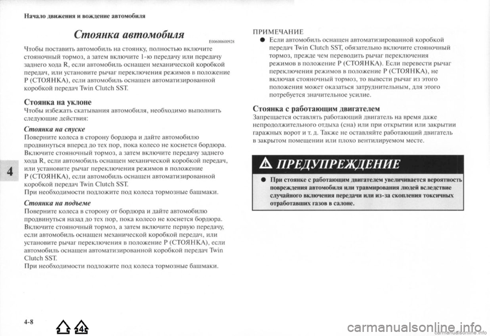 MITSUBISHI LANCER EVOLUTION 2009  Руководство по эксплуатации и техобслуживанию (in Russian) 