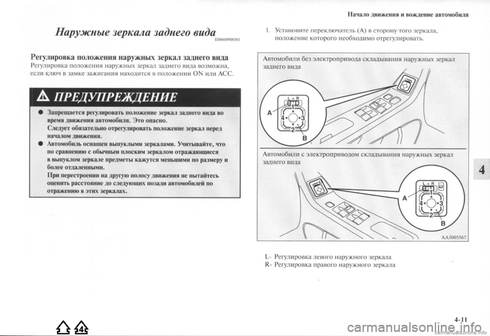 MITSUBISHI LANCER EVOLUTION 2009  Руководство по эксплуатации и техобслуживанию (in Russian) 