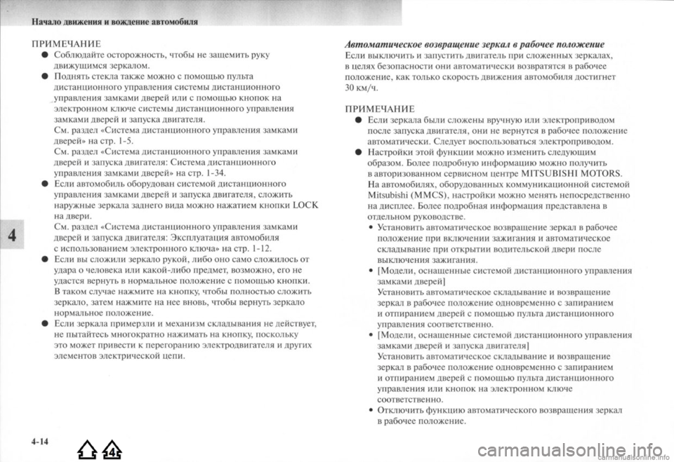MITSUBISHI LANCER EVOLUTION 2009  Руководство по эксплуатации и техобслуживанию (in Russian) 