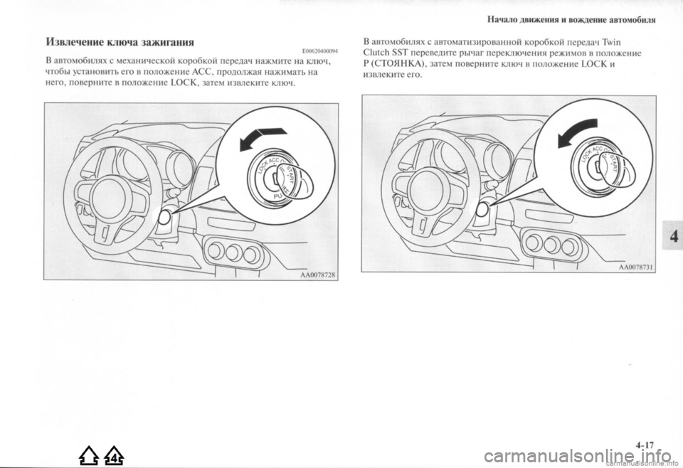 MITSUBISHI LANCER EVOLUTION 2009  Руководство по эксплуатации и техобслуживанию (in Russian) 
