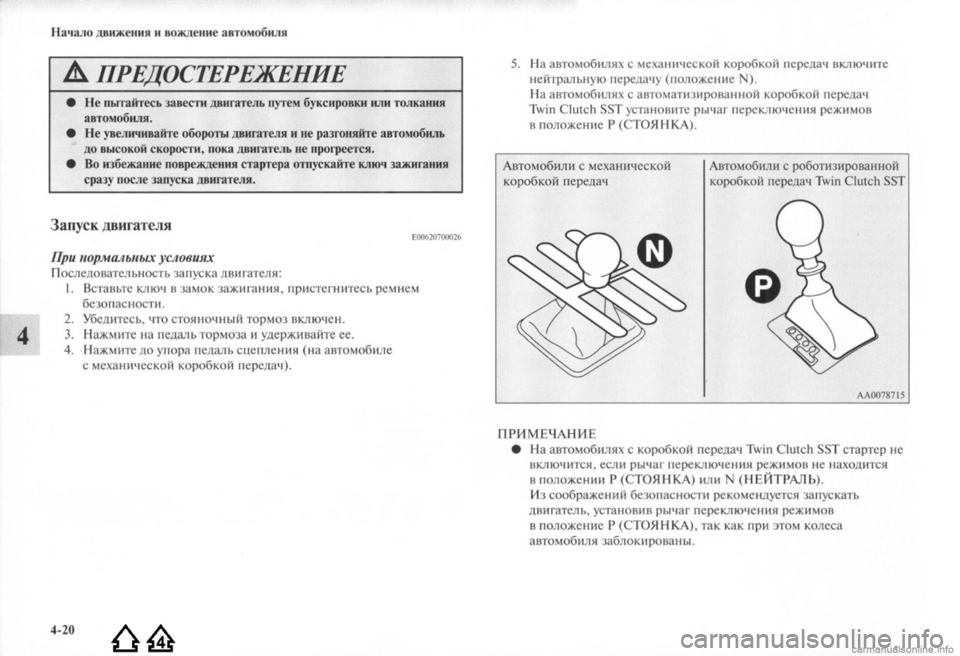 MITSUBISHI LANCER EVOLUTION 2009  Руководство по эксплуатации и техобслуживанию (in Russian) 