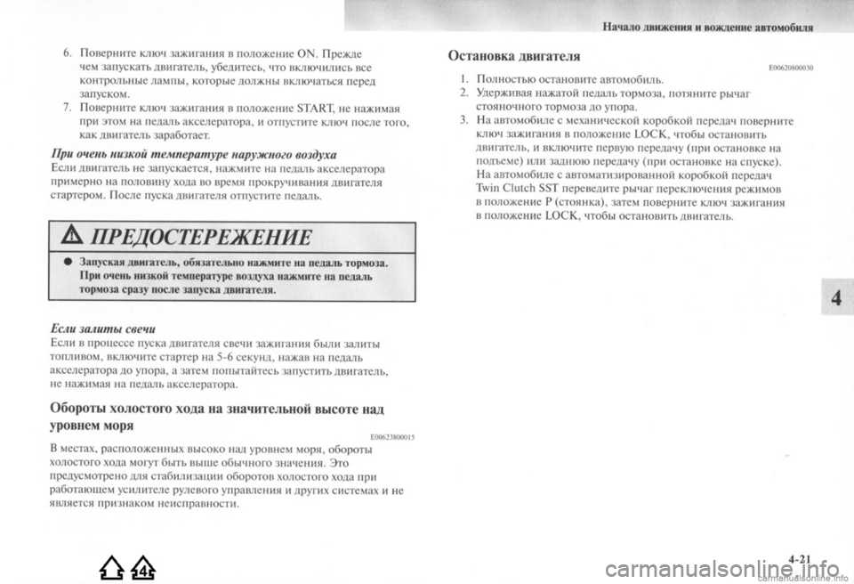 MITSUBISHI LANCER EVOLUTION 2009  Руководство по эксплуатации и техобслуживанию (in Russian) 