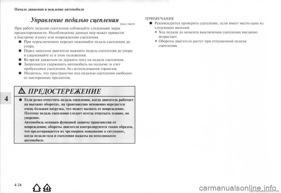 MITSUBISHI LANCER EVOLUTION 2009  Руководство по эксплуатации и техобслуживанию (in Russian) 