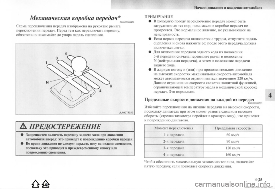 MITSUBISHI LANCER EVOLUTION 2009  Руководство по эксплуатации и техобслуживанию (in Russian) 