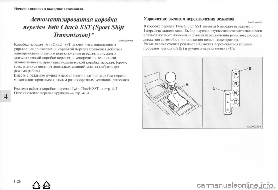 MITSUBISHI LANCER EVOLUTION 2009  Руководство по эксплуатации и техобслуживанию (in Russian) 