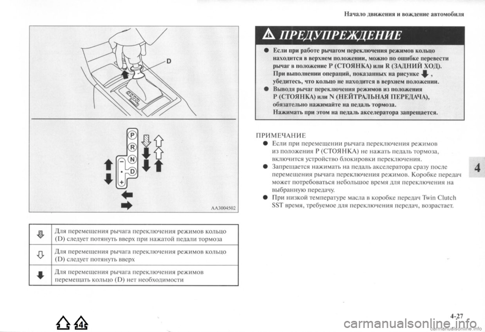 MITSUBISHI LANCER EVOLUTION 2009  Руководство по эксплуатации и техобслуживанию (in Russian) 