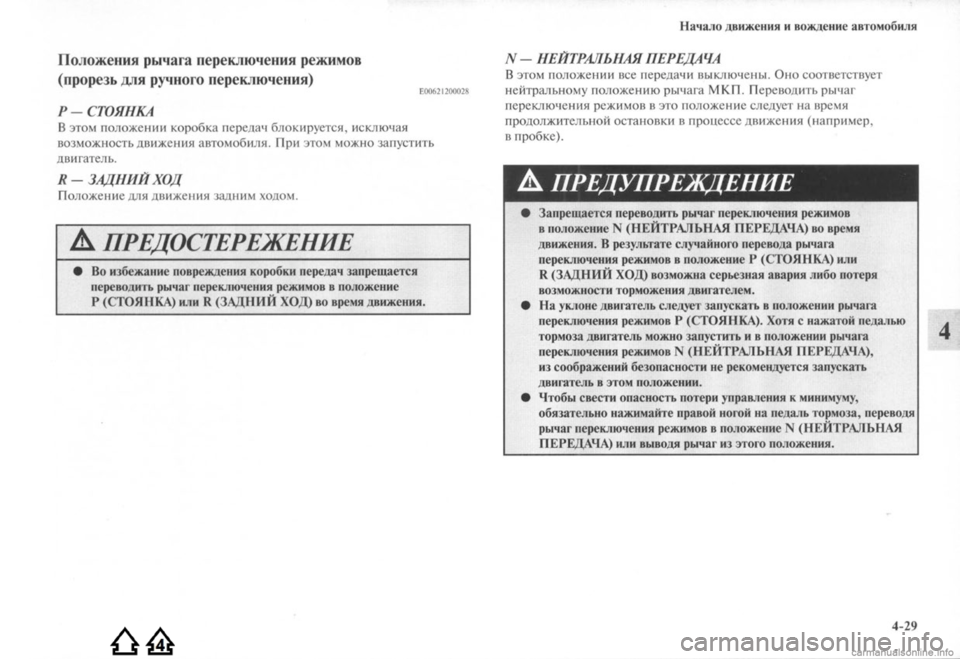 MITSUBISHI LANCER EVOLUTION 2009  Руководство по эксплуатации и техобслуживанию (in Russian) 