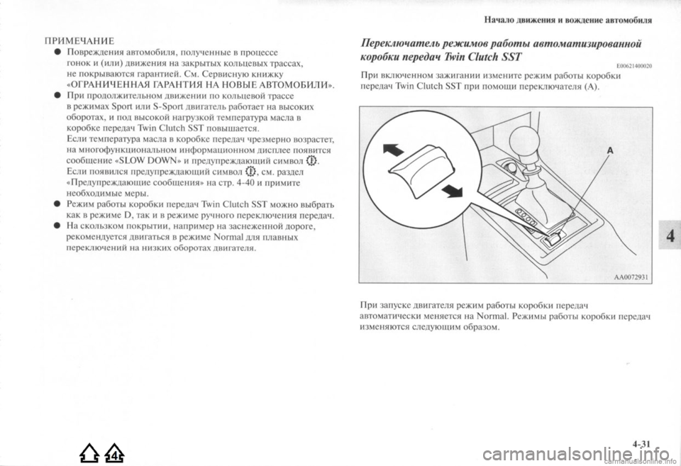 MITSUBISHI LANCER EVOLUTION 2009  Руководство по эксплуатации и техобслуживанию (in Russian) 
