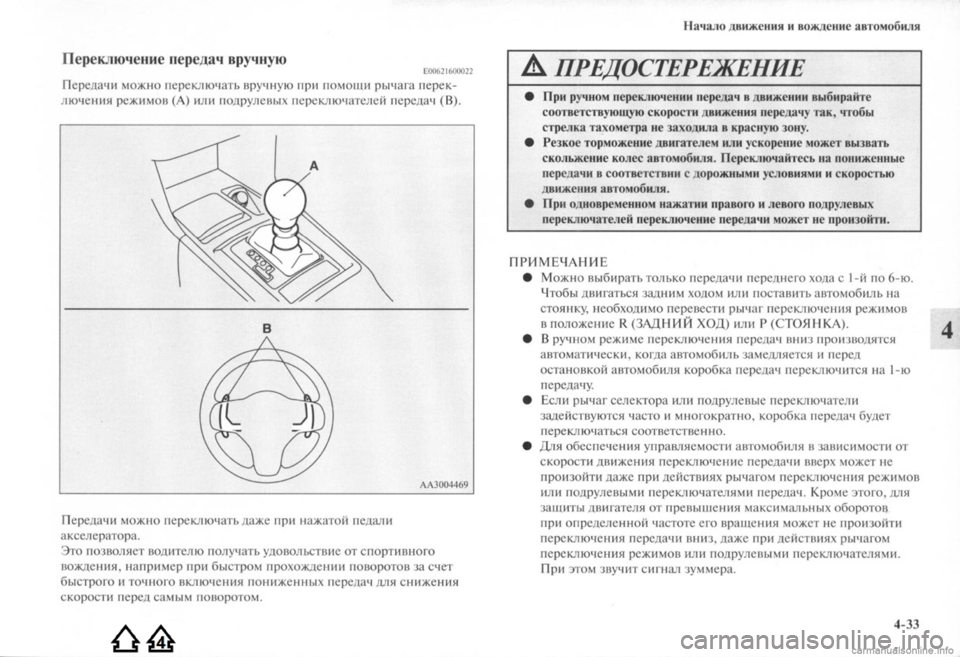 MITSUBISHI LANCER EVOLUTION 2009  Руководство по эксплуатации и техобслуживанию (in Russian) 