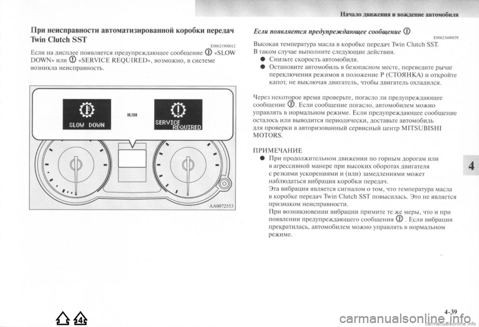 MITSUBISHI LANCER EVOLUTION 2009  Руководство по эксплуатации и техобслуживанию (in Russian) 