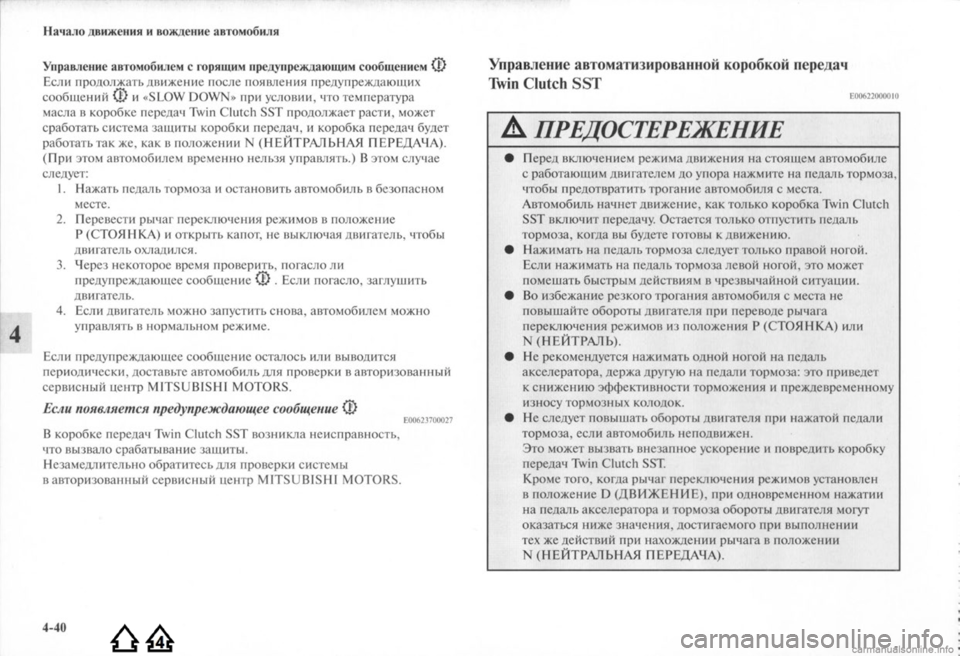 MITSUBISHI LANCER EVOLUTION 2009  Руководство по эксплуатации и техобслуживанию (in Russian) 