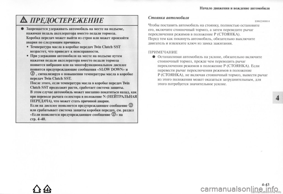 MITSUBISHI LANCER EVOLUTION 2009  Руководство по эксплуатации и техобслуживанию (in Russian) 